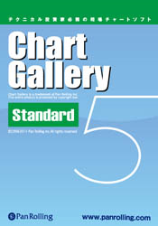パンローリング チャートギャラリー5 プロ　Chart Gallery pro